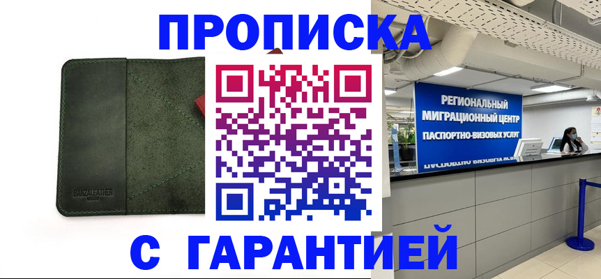 временная прописка в Выксе