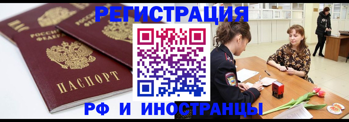 временная регистрация законно в Выксе
