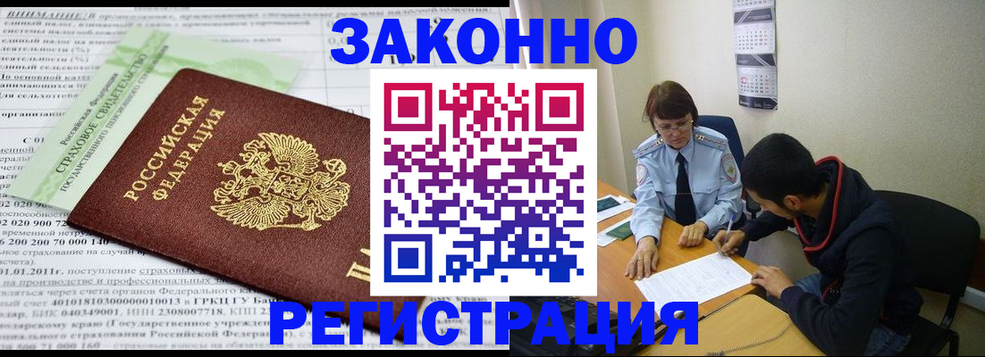 временная регистрация купить в Выксе